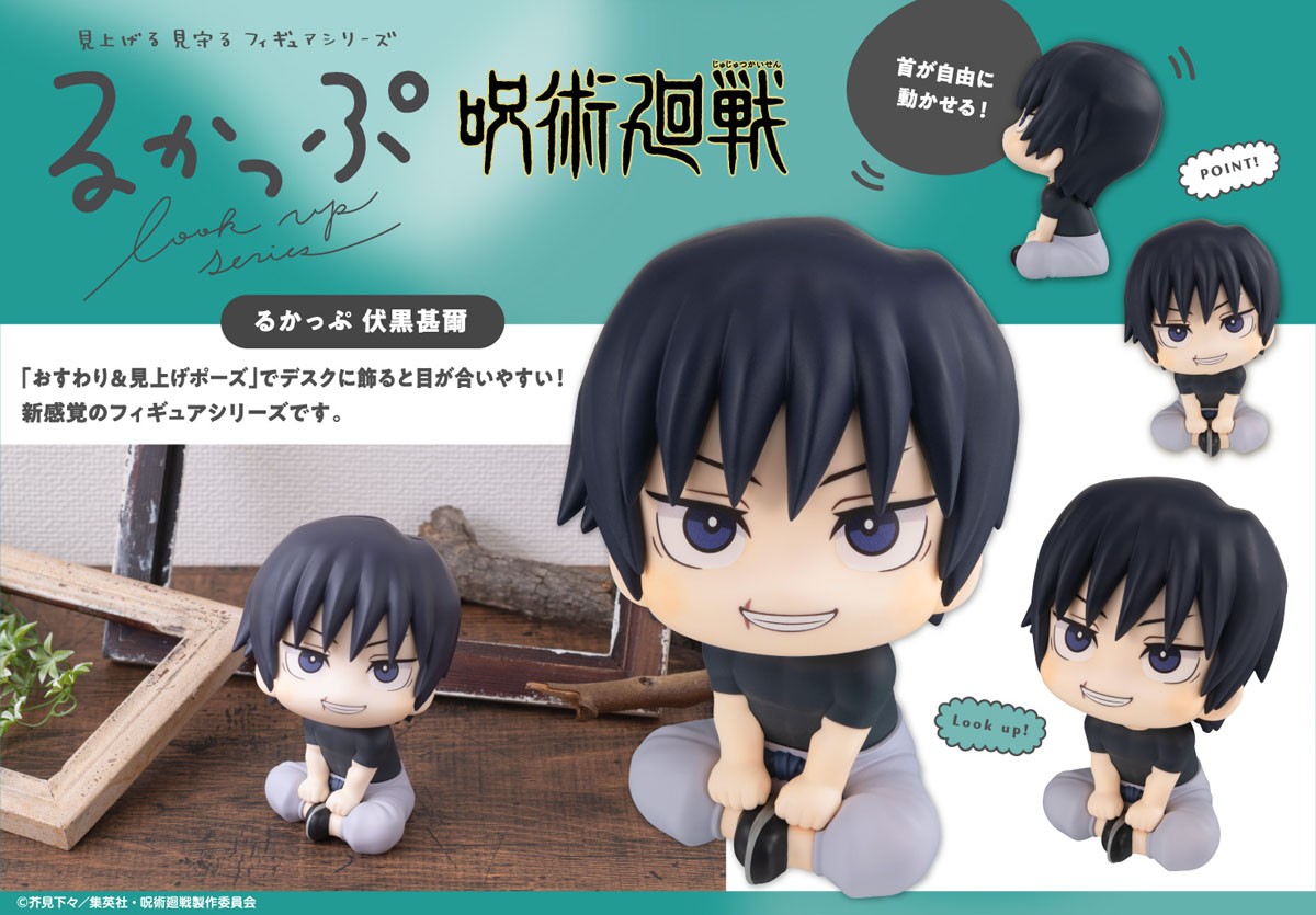 るかっぷ 呪術廻戦 伏黒甚爾 (フィギュア) - ホビーサーチ フィギュア