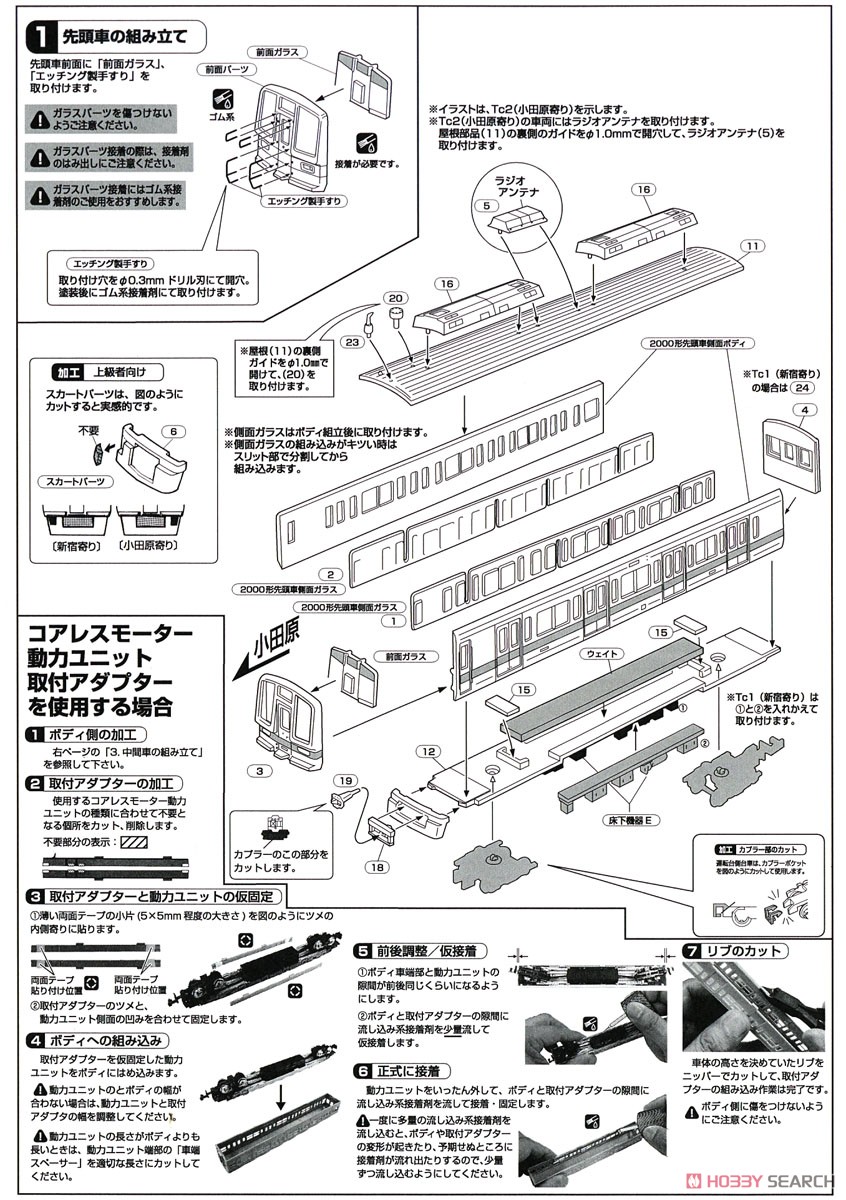小田急2000形 (インペリアルブルー帯) 8両編成動力付きトータルセット