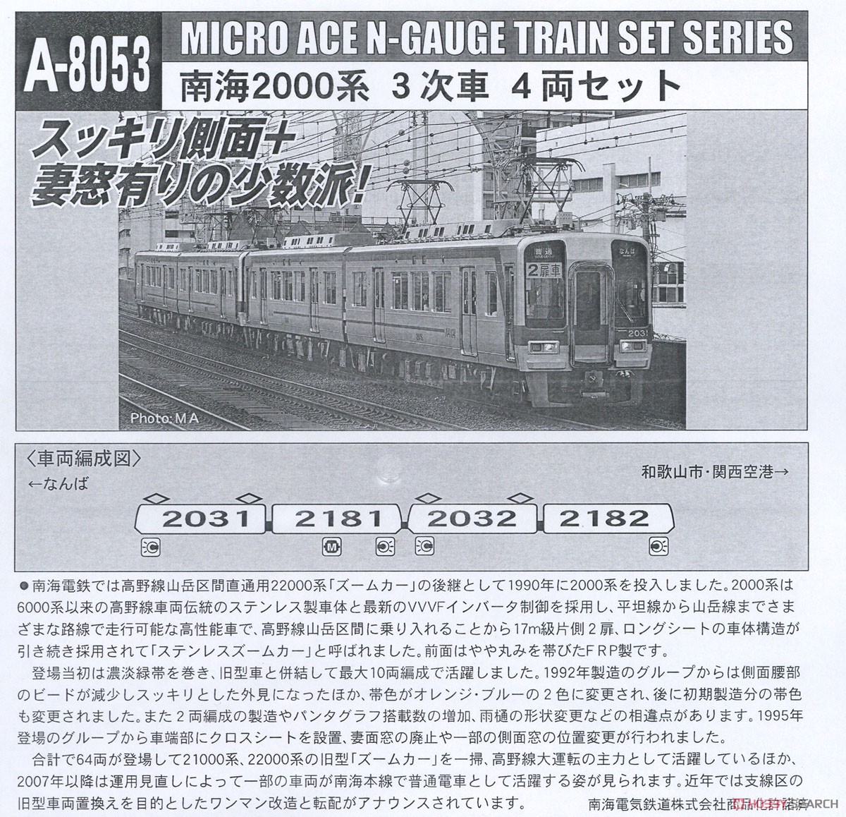 南海 2000系 3次車 4両セット (4両セット) (鉄道模型) - ホビーサーチ
