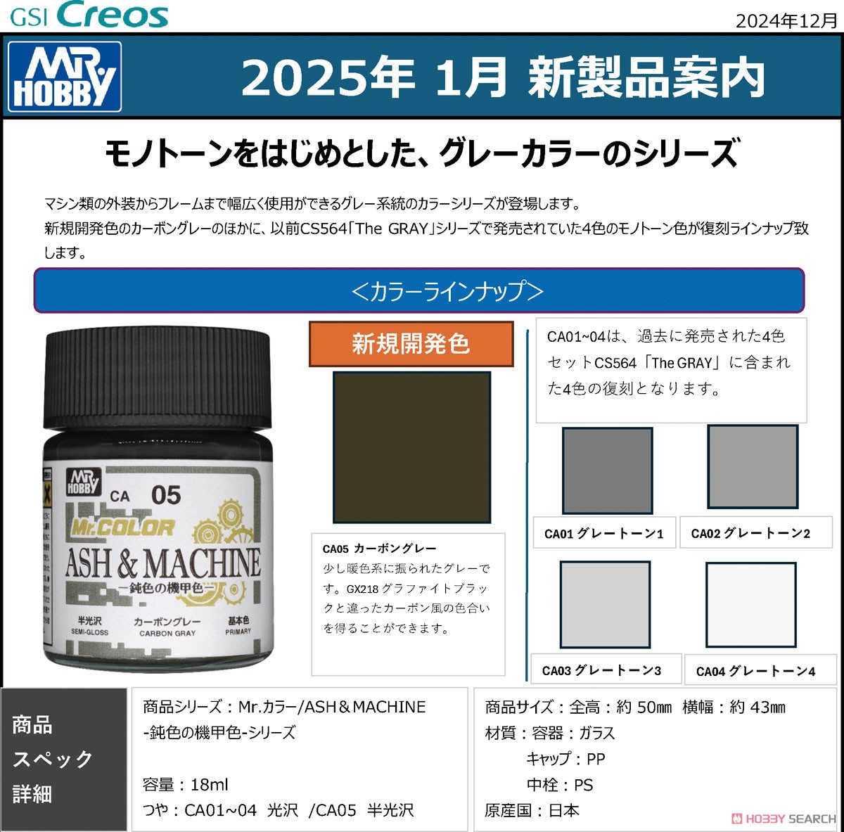 Mr.カラー ASH＆MACHINE-鈍色の機甲色- グレートーン4 (塗料) - ホビー