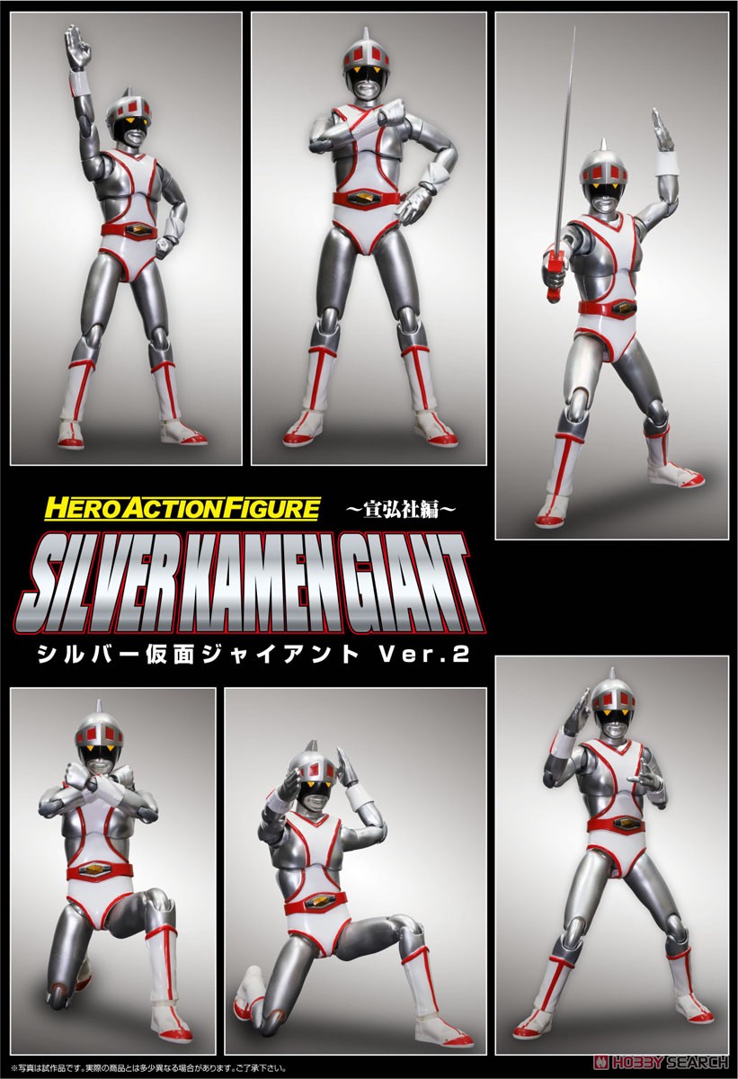 HAF シルバー仮面ジャイアント Ver.2 (完成品) - ホビーサーチ