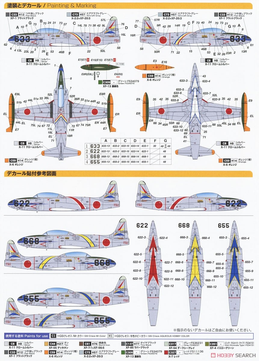 航空自衛隊練習機 T-33A 総隊司令部飛行隊 1998年 T-33 初飛行50周年