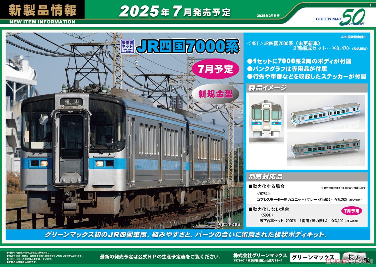 JR四国 7000系 (未更新車) 2両編成セット (2両・組み立てキット) (鉄道