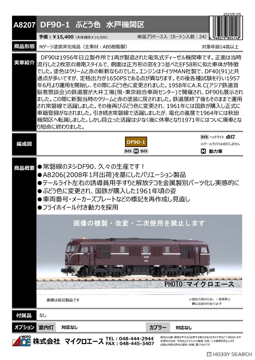 DF90-1 ぶどう色 水戸機関区 (鉄道模型) - ホビーサーチ 鉄道模型 N