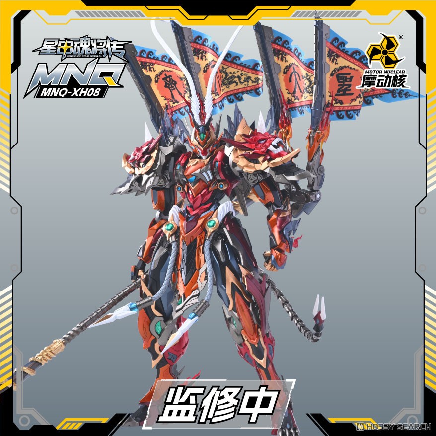 ☆特価品 星甲魂将伝 MNQ-XH08 天勇星・斉天大聖 孫悟空(そんごくう