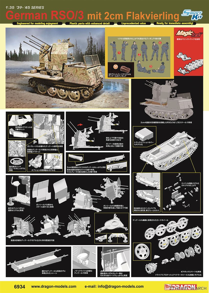 WW.II ドイツ軍 RSO/3 & 2cm 4連装対空機関砲 Flak38 搭載型 マジック