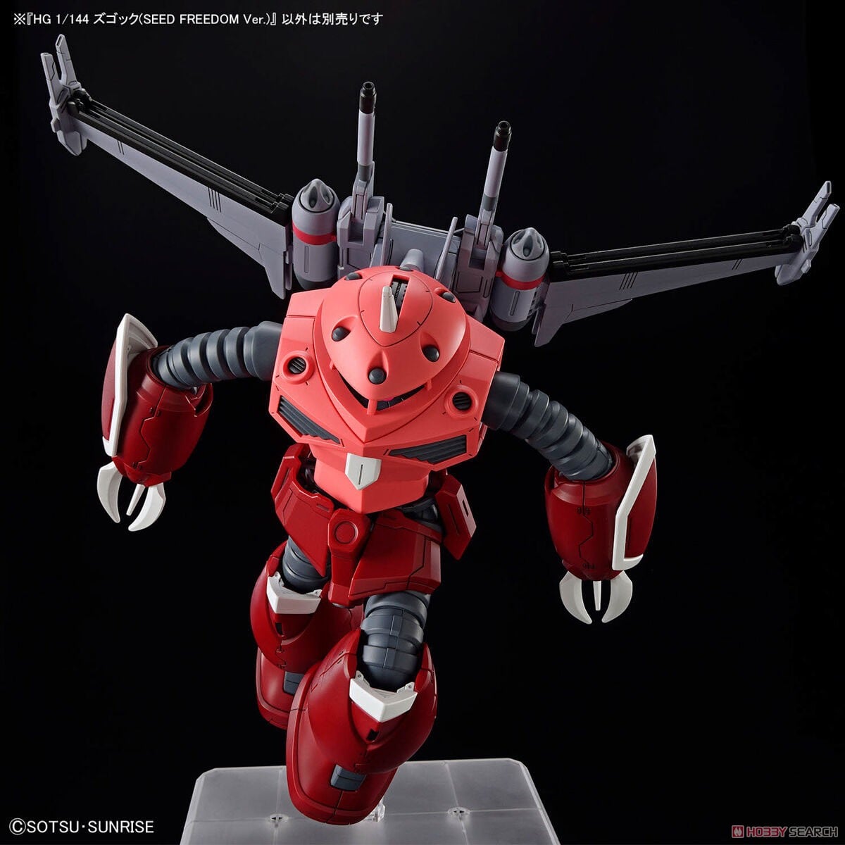 ズゴック(SEED FREEDOM Ver.) (HG) (ガンプラ) - ホビーサーチ ガンプラ他