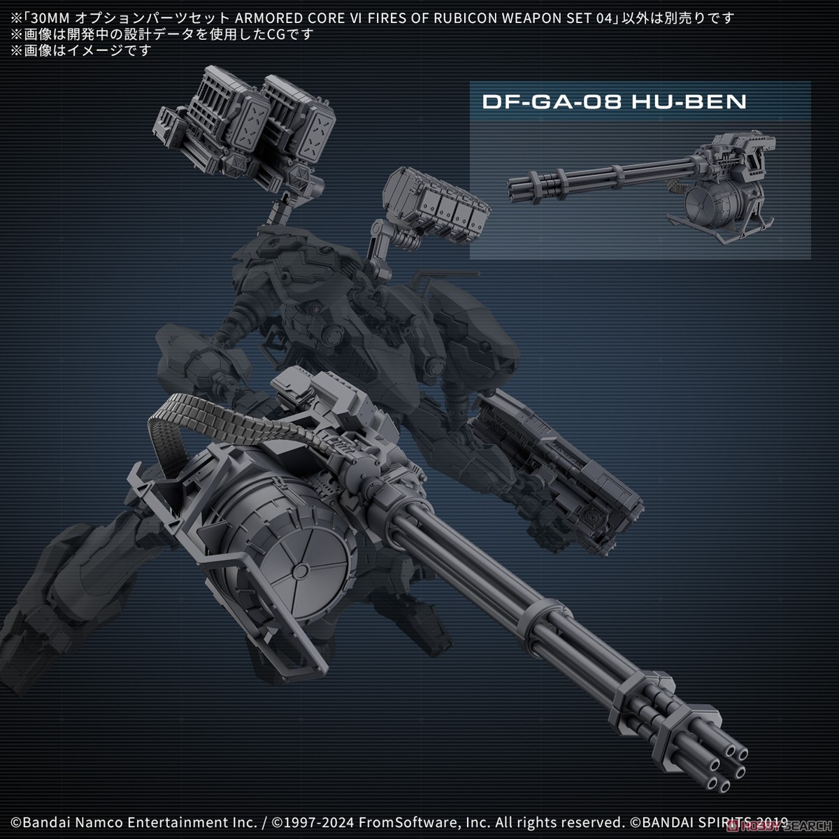 30MM オプションパーツセット ARMORED CORE VI FIRES OF RUBICON