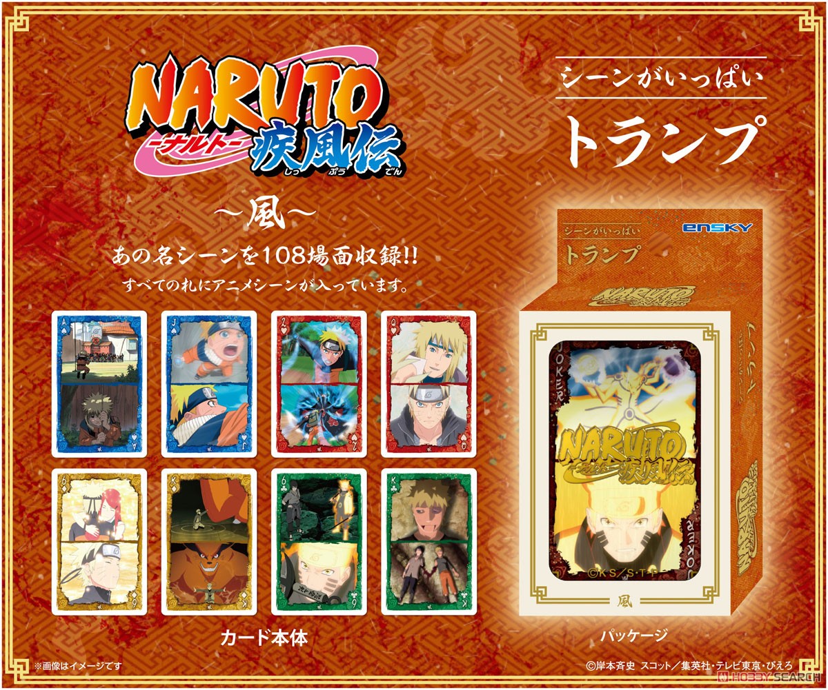 NARUTO-ナルト- 疾風伝 シーンがいっぱいトランプ 風 (キャラクター