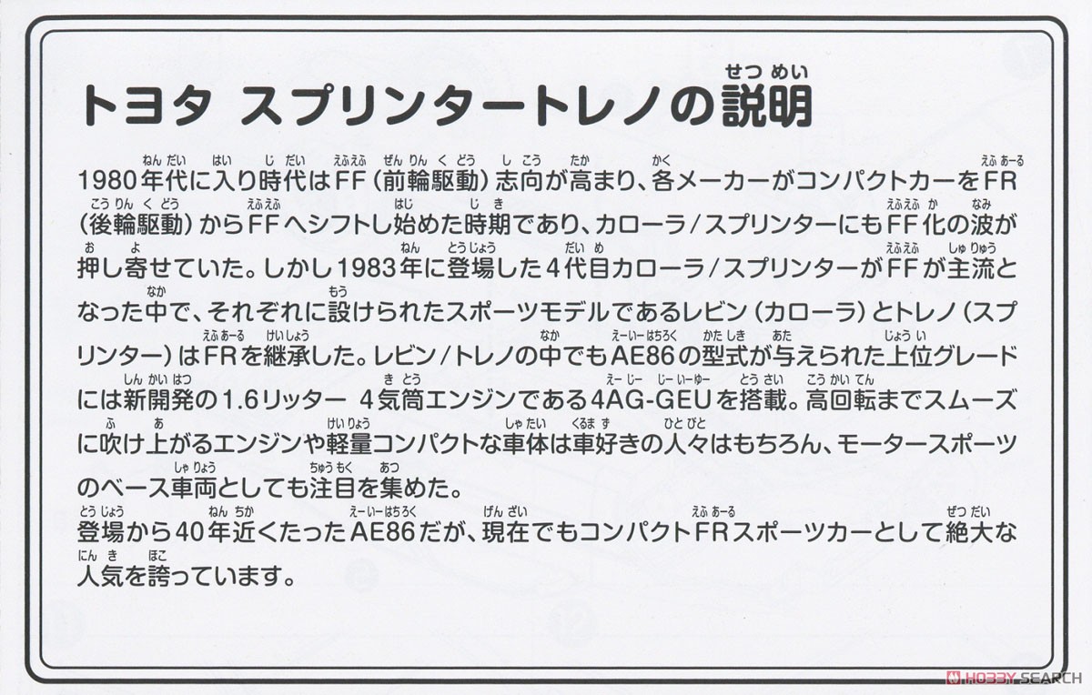 トヨタ スプリンタートレノ カスタム(グリーン) (プラモデル) - ホビー