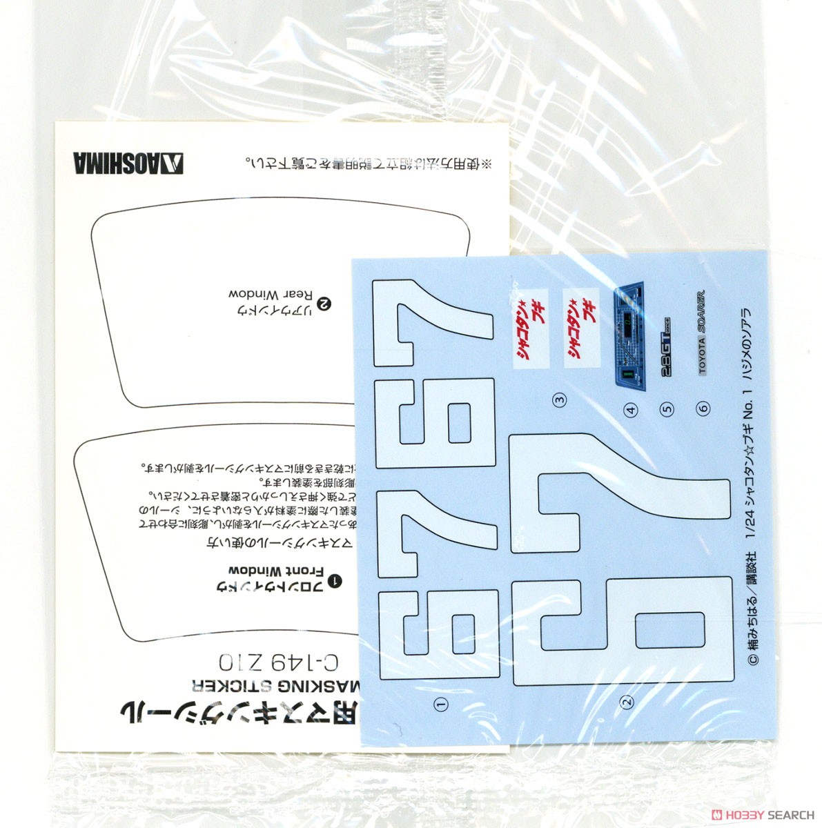 ハジメのソアラ (プラモデル) - ホビーサーチ カーモデル