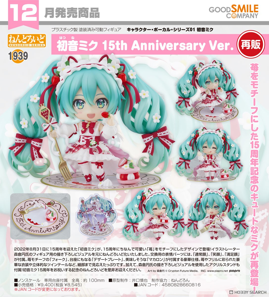 特典付】 ねんどろいど 初音ミク 15th Anniversary Ver. (フィギュア