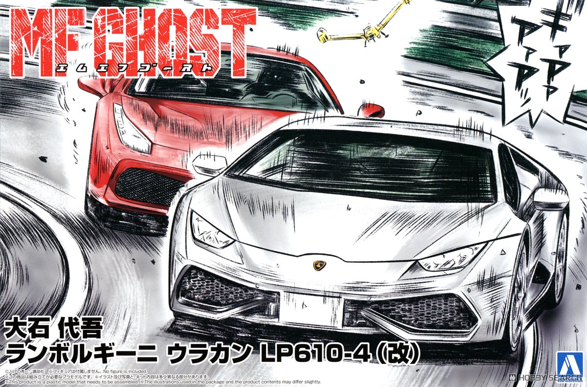 大石代吾 ランボルギーニ ウラカン LP610-4 (改) (プラモデル