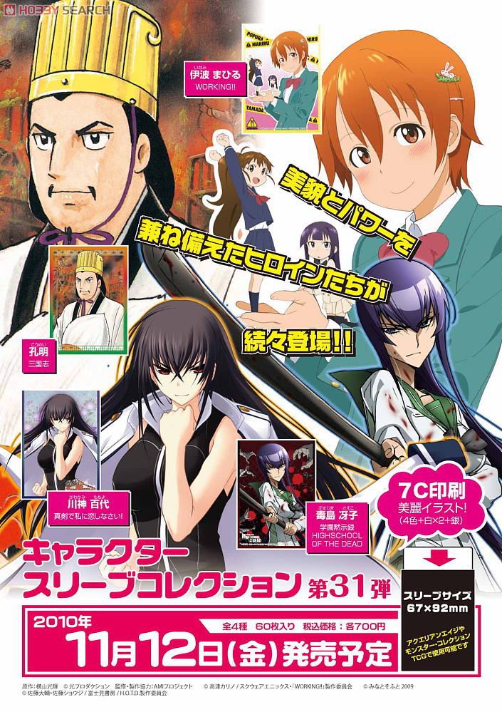 キャラクタースリーブコレクション 真剣で私に恋しなさい！ 「川神百代