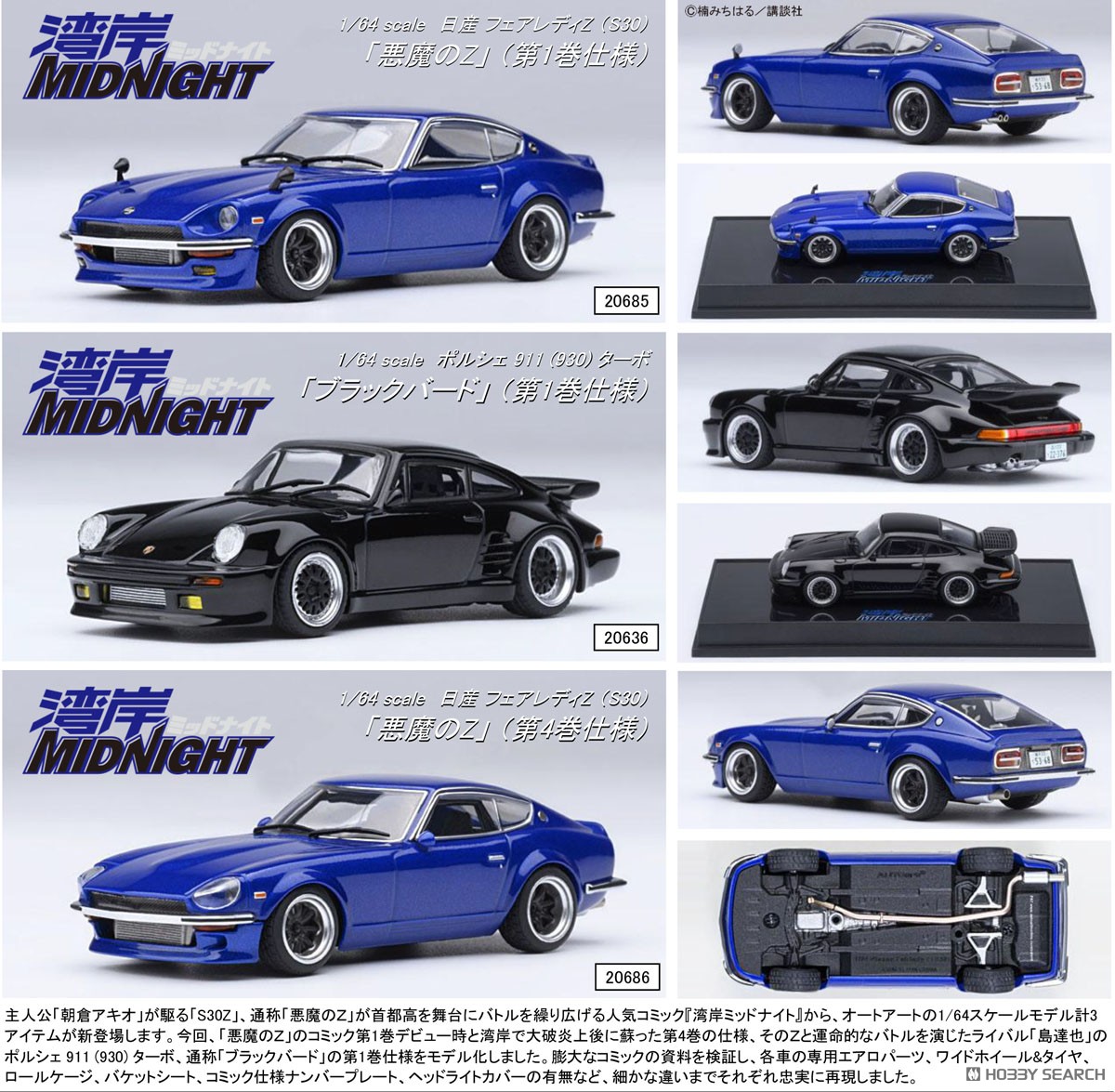 Nissan Fairlady Z (S30) [Wangan Midnight] `Devil Z` (Wangan