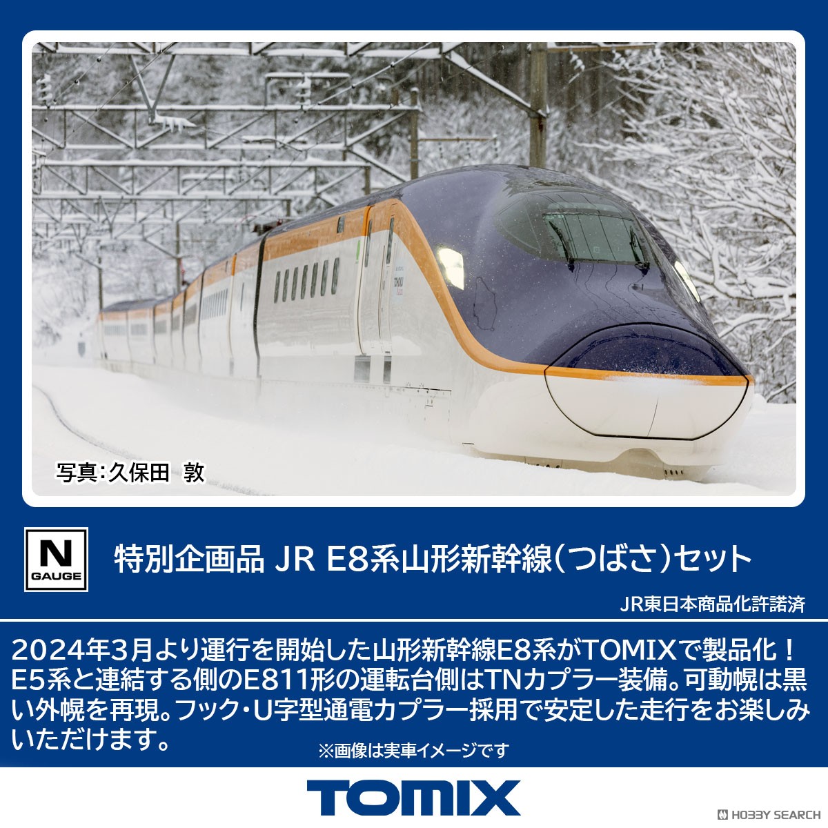 特別企画品】 JR E8系山形新幹線 (つばさ) セット (7両セット) (鉄道