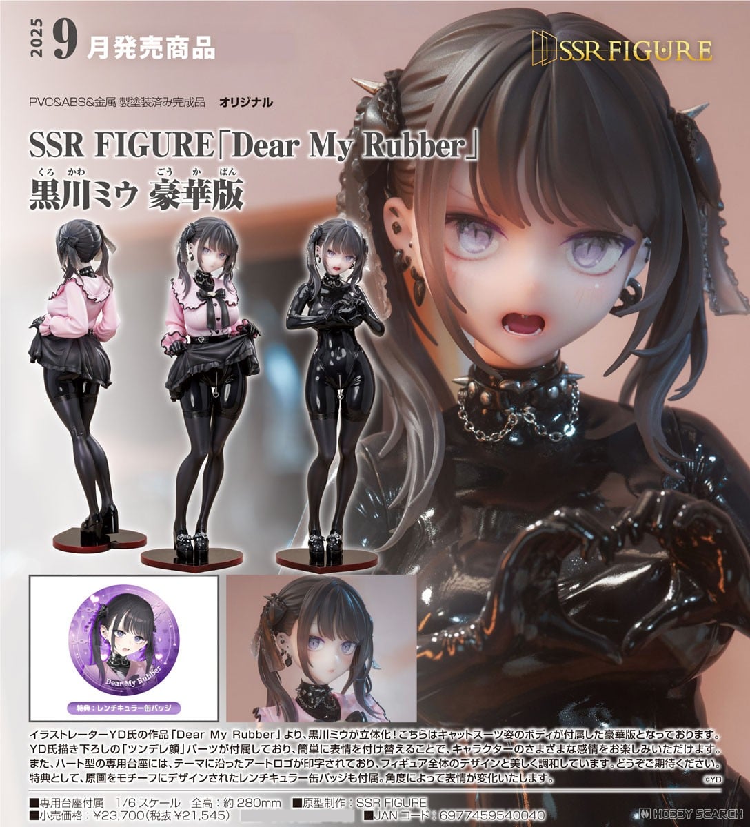 特典付】SSR FIGURE「Dear My Rubber」黒川ミウ 豪華版 (フィギュア