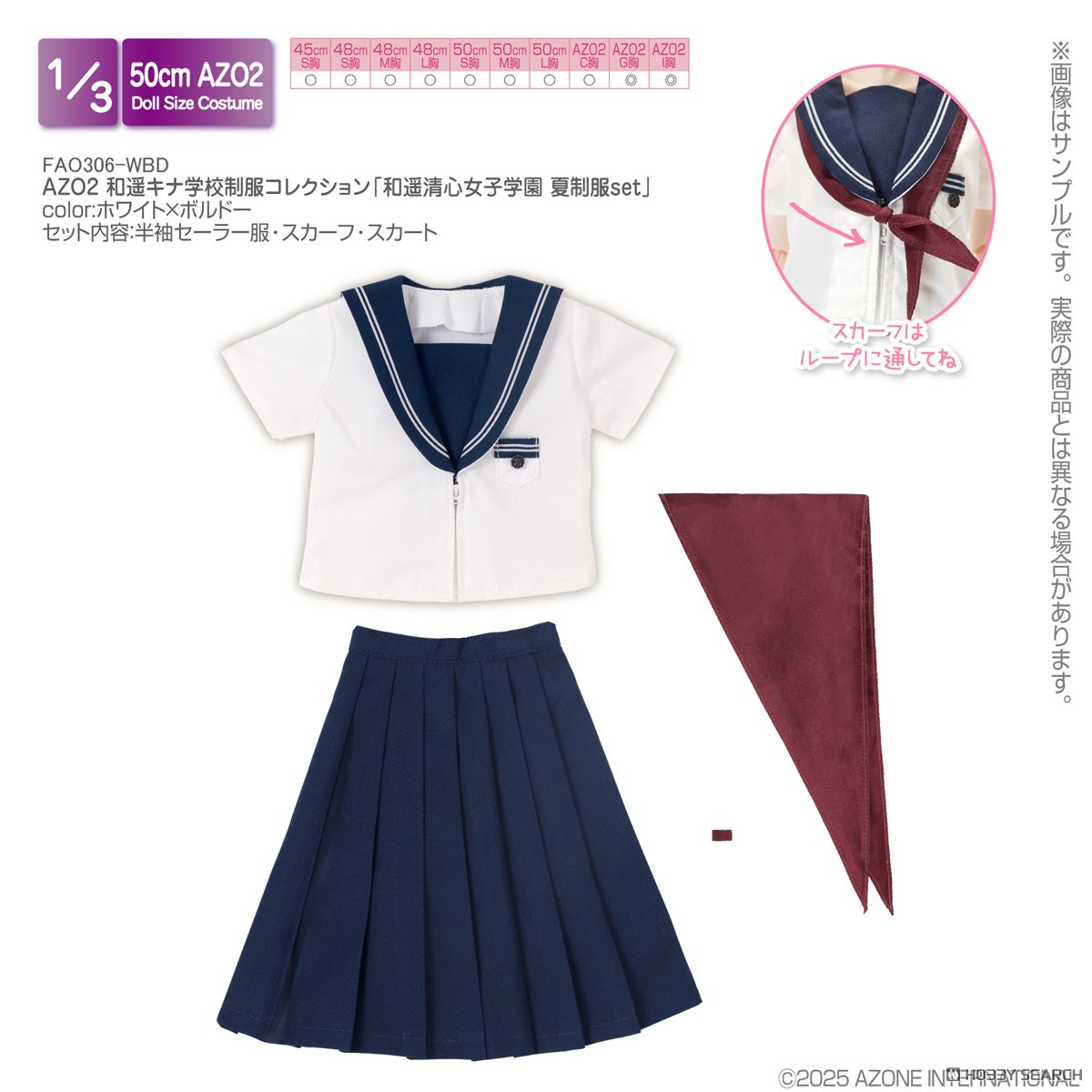 AZO2 和遥キナ学校制服コレクション「和遥清心女子学園 夏制服set