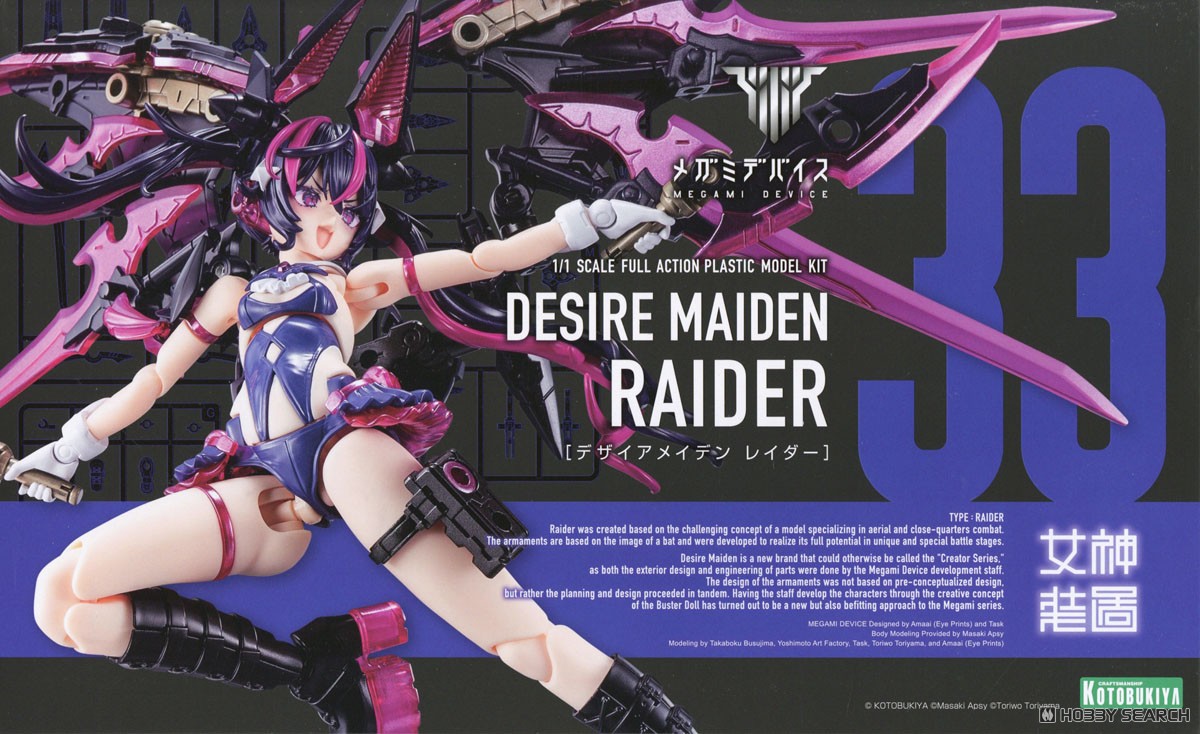 デザイアメイデン レイダー (プラモデル) - ホビーサーチ ガンプラ他