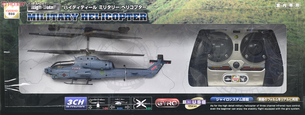 ハイディテイルミリタリーヘリ コブラ (ラジコン) - ホビーサーチ ミニ