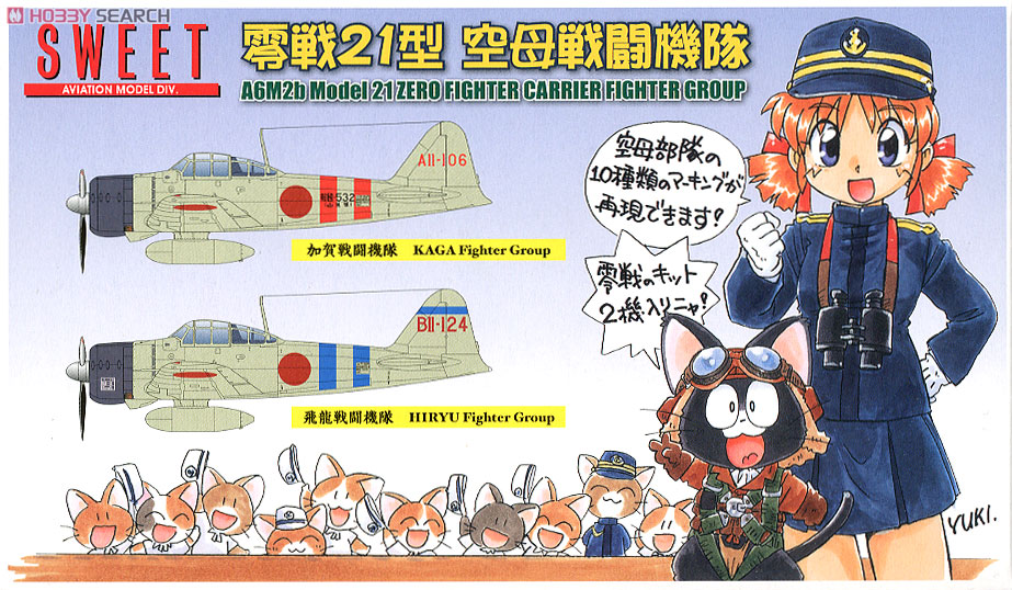 零戦21型 空母戦闘機隊 (プラモデル) - ホビーサーチ ミリタリープラモ
