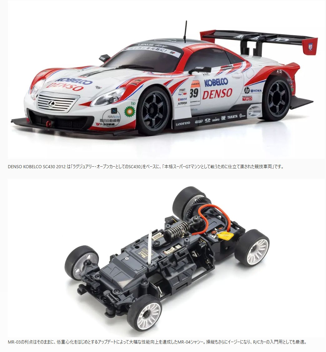 MR04RWD r/s DENSO KOBELCO SC430 2012 (ラジコン) - ホビーサーチ