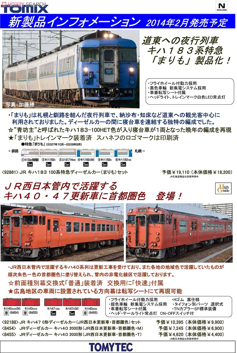 JR キハ47-0形 ディーゼルカー (JR西日本更新車・首都圏色) (2両セット