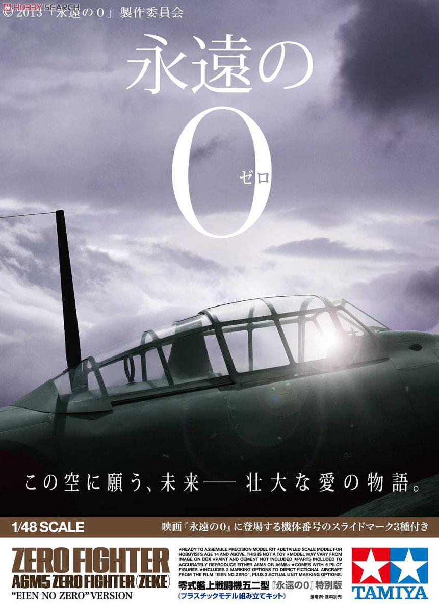 零式艦上戦闘機 五二型 「永遠の0」 特別版 (プラモデル) - ホビー