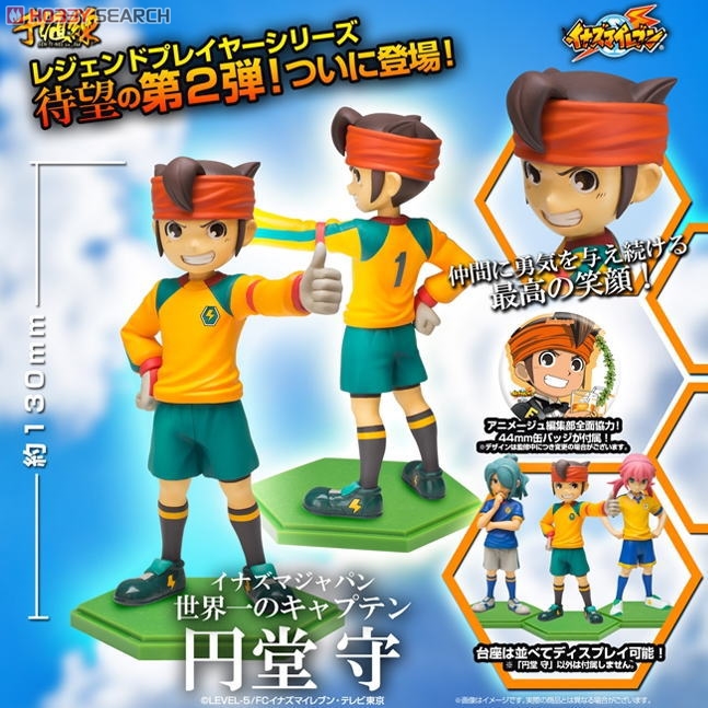 イナズマイレブン レジェンドプレイヤー 円堂守 (フィギュア) - ホビー