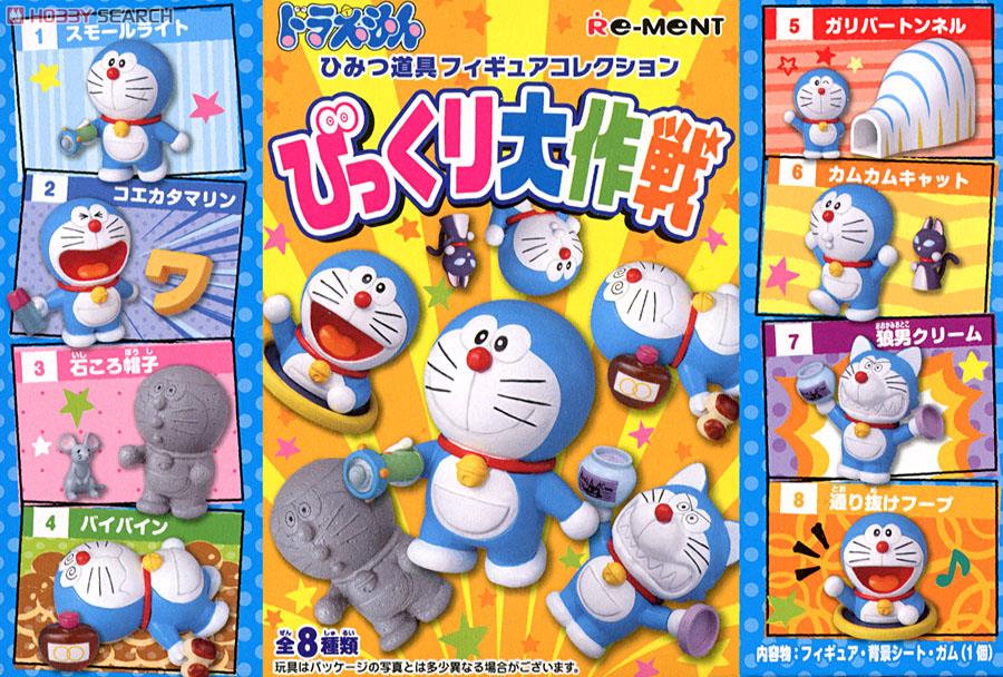 ドラえもん ひみつ道具フィギュアコレクション びっくり大作戦 8個