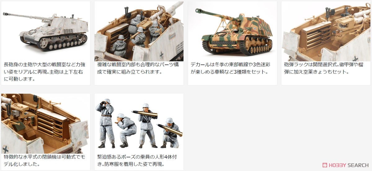 ドイツ 重対戦車自走砲 ナースホルン (プラモデル) - ホビーサーチ