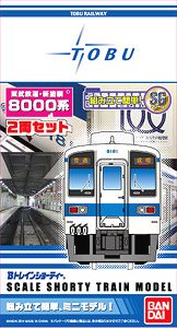 Bトレインショーティー 東武鉄道 8000系・新塗装 (2両セット) (鉄道