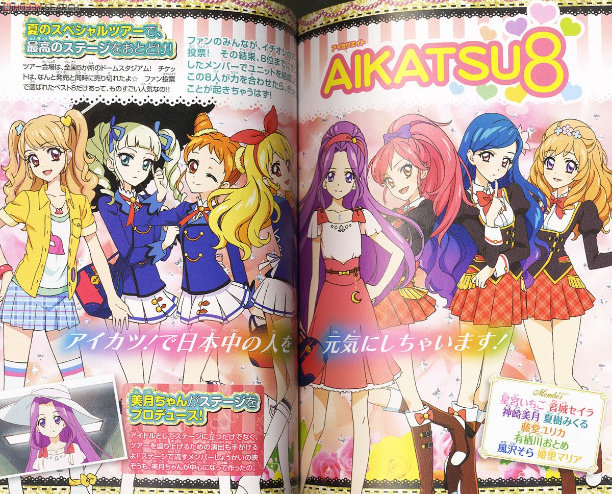 アイカツ！ アイドル名鑑 (画集・設定資料集) - ホビーサーチ 雑誌・資料集