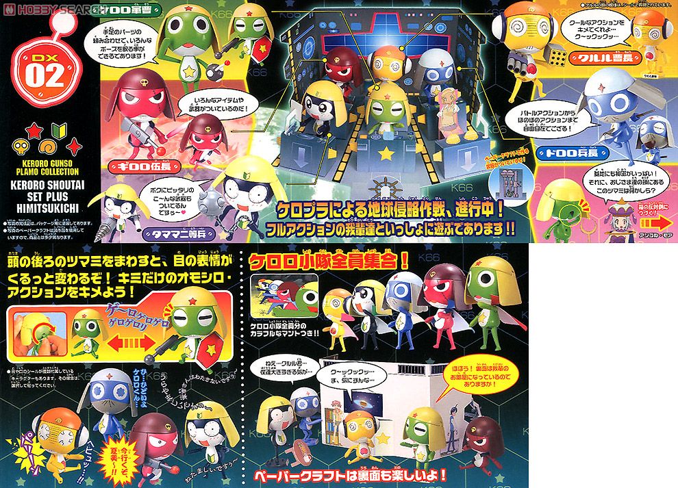 ケロロ小隊セット＋秘密基地 (プラモデル) - ホビーサーチ ガンプラ他
