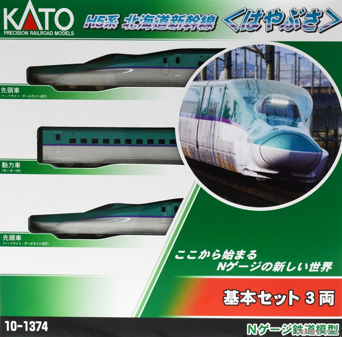 H5系 北海道新幹線 ＜はやぶさ＞ 基本セット (基本・3両セット) (鉄道