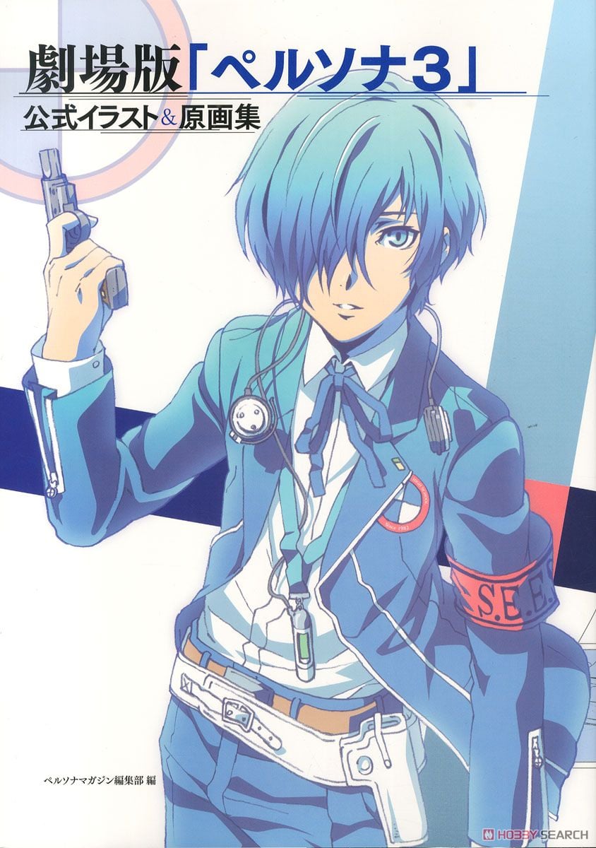 劇場版「ペルソナ3」公式イラスト&原画集 (画集・設定資料集) - ホビー