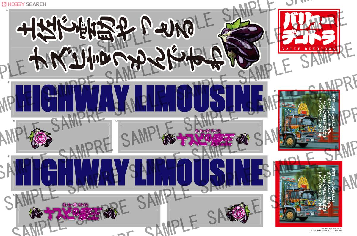 ナスビの帝王 (大型ウイング) (プラモデル) - ホビーサーチ カーモデル