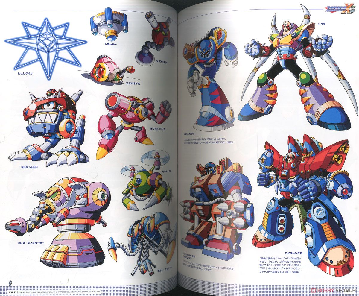 R20+5 ロックマン＆ロックマンX オフィシャルコンプリートワークス