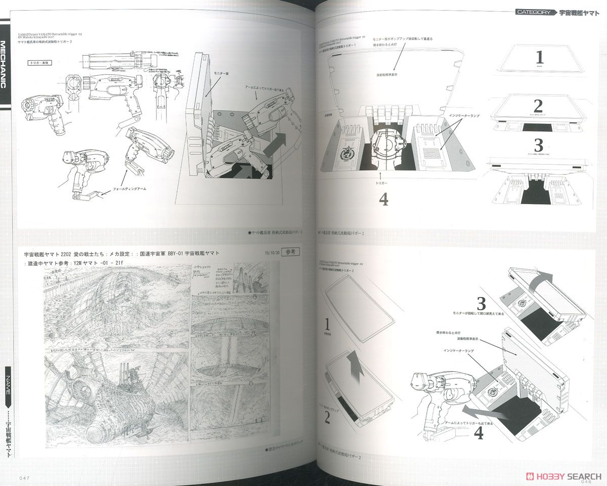 宇宙戦艦ヤマト2202 愛の戦士たち -全記録集- 設定編 上巻 COMPLETE