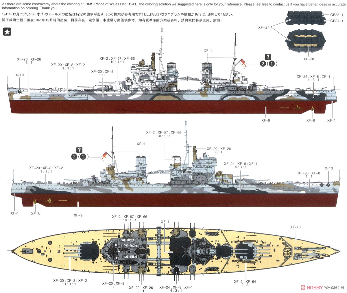 イギリス海軍 戦艦 プリンスオブウェールズ 1941年12月 限定版