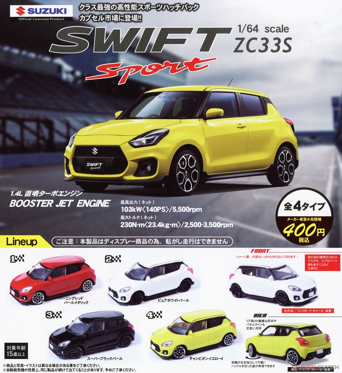 1/64 SUZUKI SWIFT Sport ZC33S ピュアホワイトパール (玩具) - ホビー