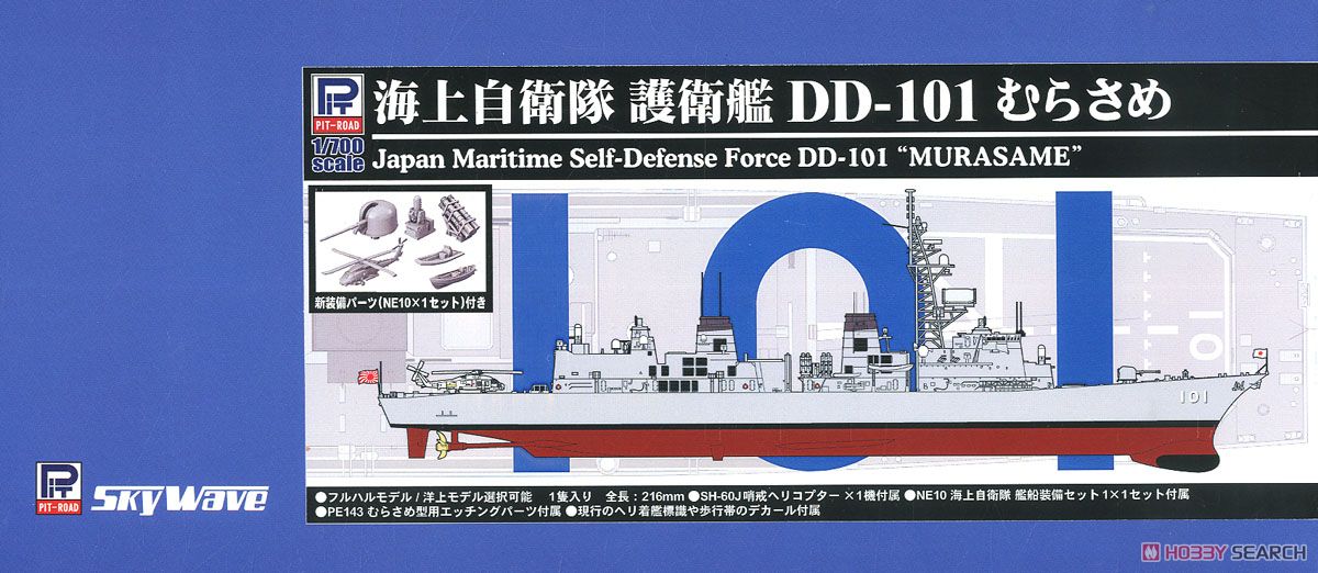 海上自衛隊 護衛艦 DD-101 むらさめ 新装備/エッチングパーツ付き