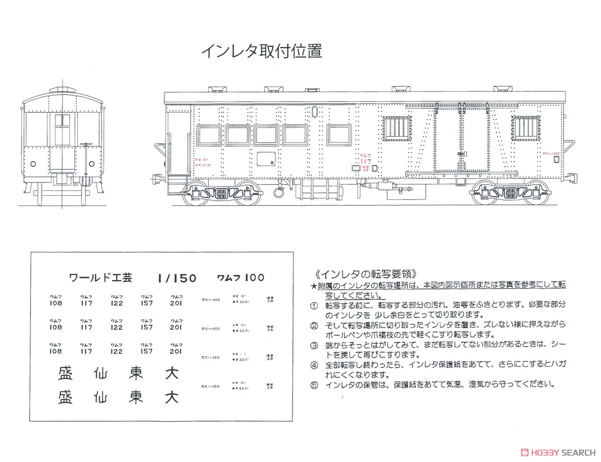 国鉄 ワムフ100形 有蓋緩急車 組立キット (組み立てキット) (鉄道模型