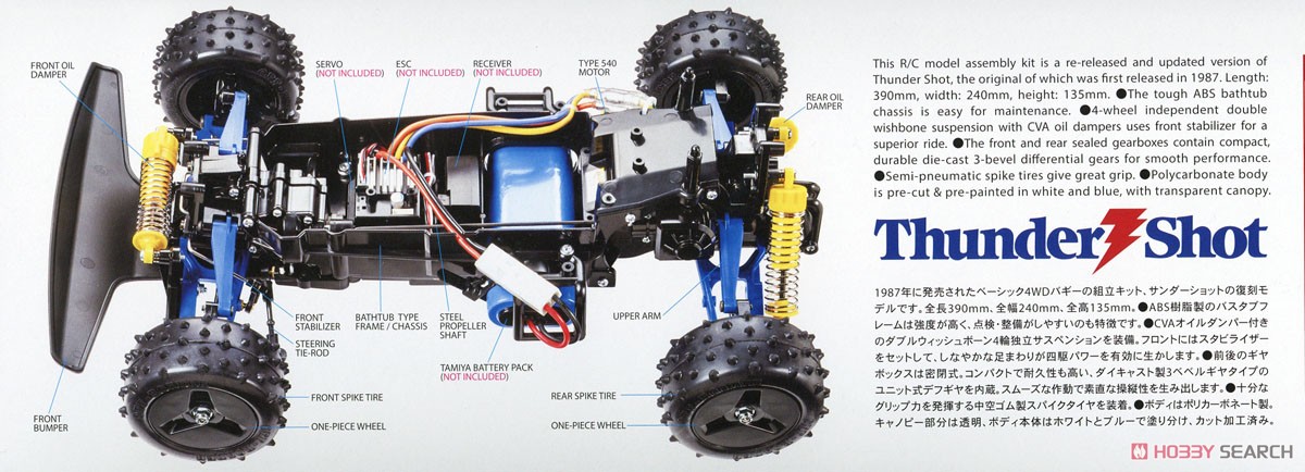 サンダーショット (2022) (ラジコン) - ホビーサーチ ミニ四駆他