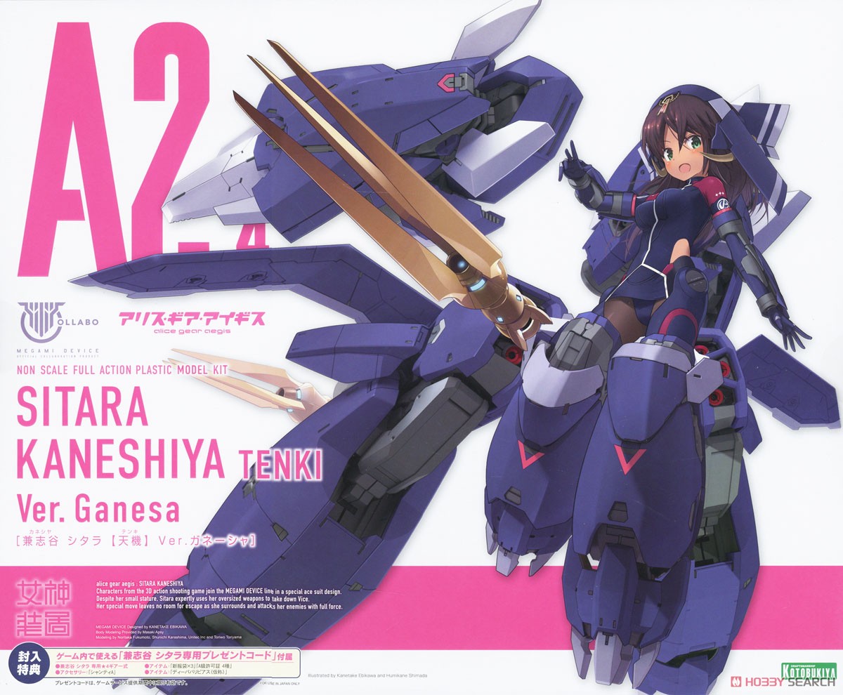 兼志谷シタラ【天機】 Ver.ガネーシャ (プラモデル) - ホビーサーチ