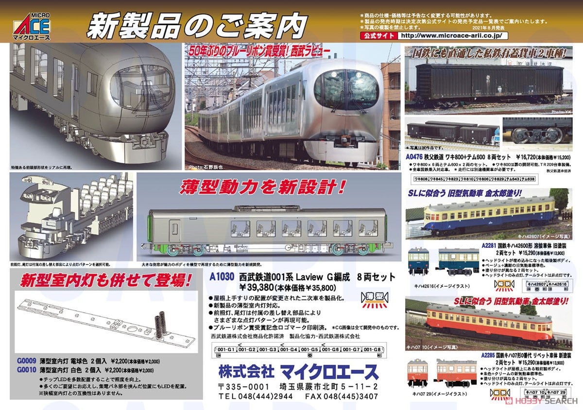西武鉄道 001系 Laview G編成 8両セット (8両セット) (鉄道模型