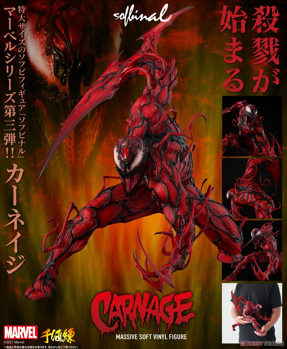 ソフビナル カーネイジ (完成品) - ホビーサーチ ロボット・特撮