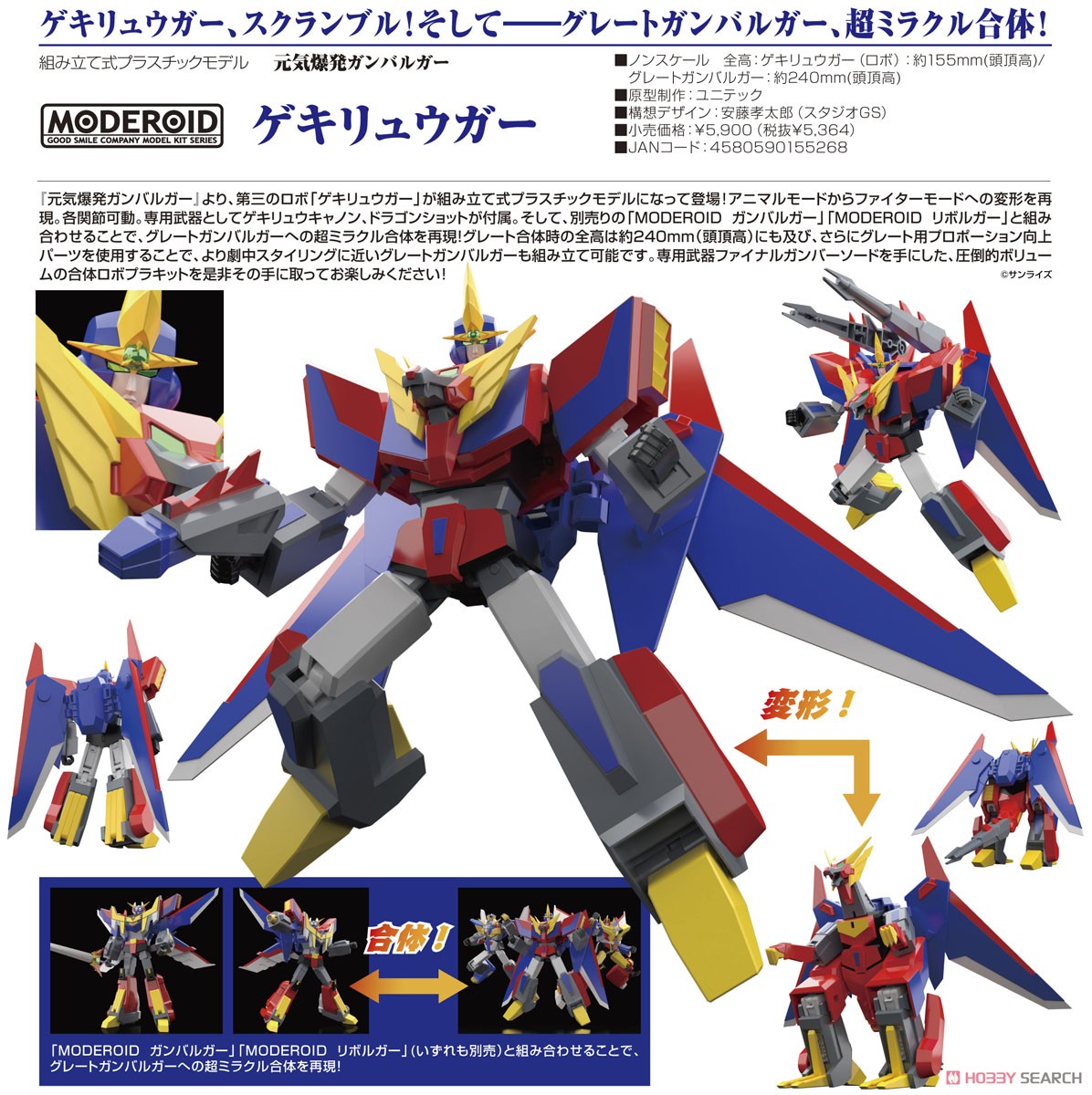 MODEROID ゲキリュウガー (プラモデル) - ホビーサーチ ガンプラ他