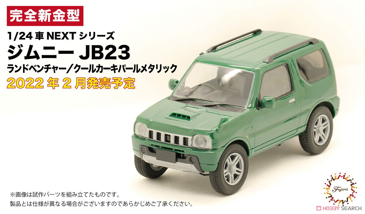 スズキジムニーJB23 (ランドベンチャー/クールカーキパールメタリック
