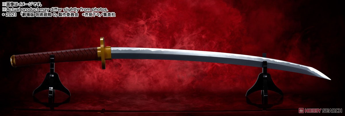 PROPLICA 乙骨の刀 -劇場版 呪術廻戦 0- ～里香顕現～ (完成品